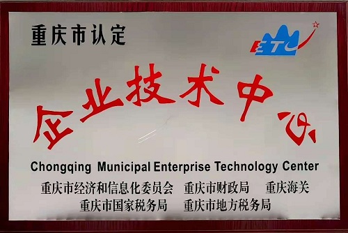 企業(yè)技術(shù)中心